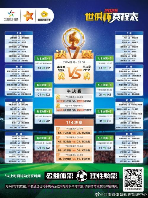 2026世界杯比赛时间实时更新比赛时间表实时查看