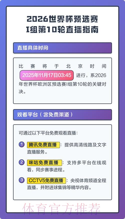 2026世界杯直播详细安排观看指南官网入口